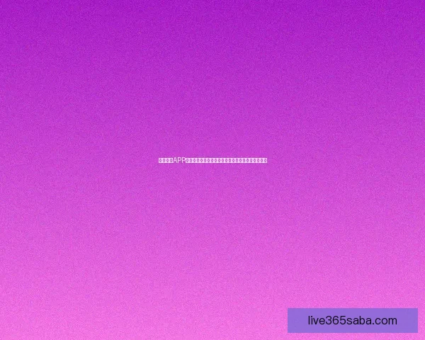 沙巴体育APP全新体验助力用户轻松掌握最新赛事资讯与数据分析