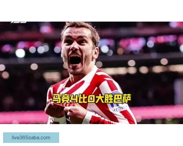 埃里克回应马竞之战质疑称比赛并非轻松取分而是全队拼尽全力艰难拿下胜利