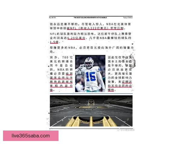 NBA副总裁透露欧洲联赛吸引众多投资者争夺永久球队席位
